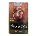 บุหรี่นอก SMS เขียว